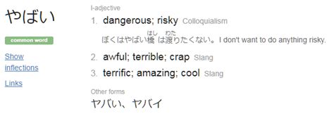Definition of やばい .